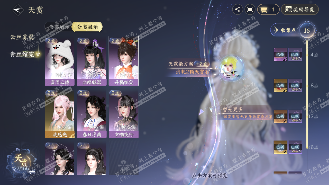 NSH324745逆水寒手游账号详情图11