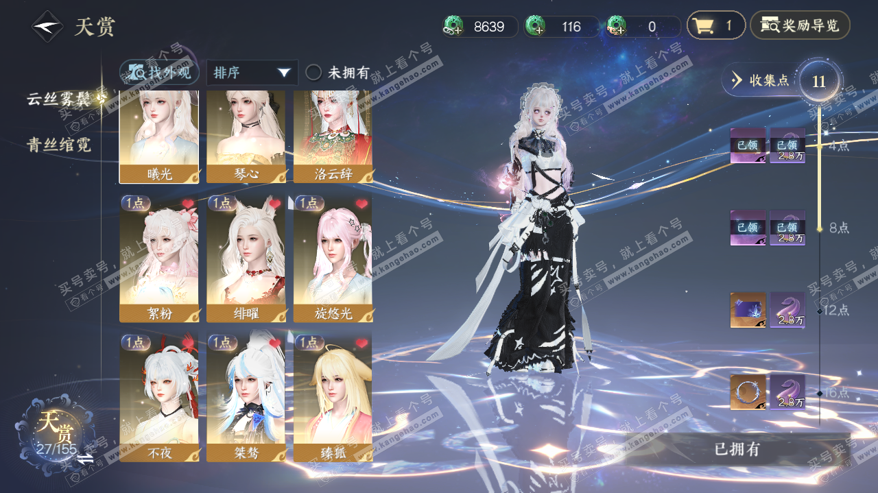 NSH324745逆水寒手游账号详情图8