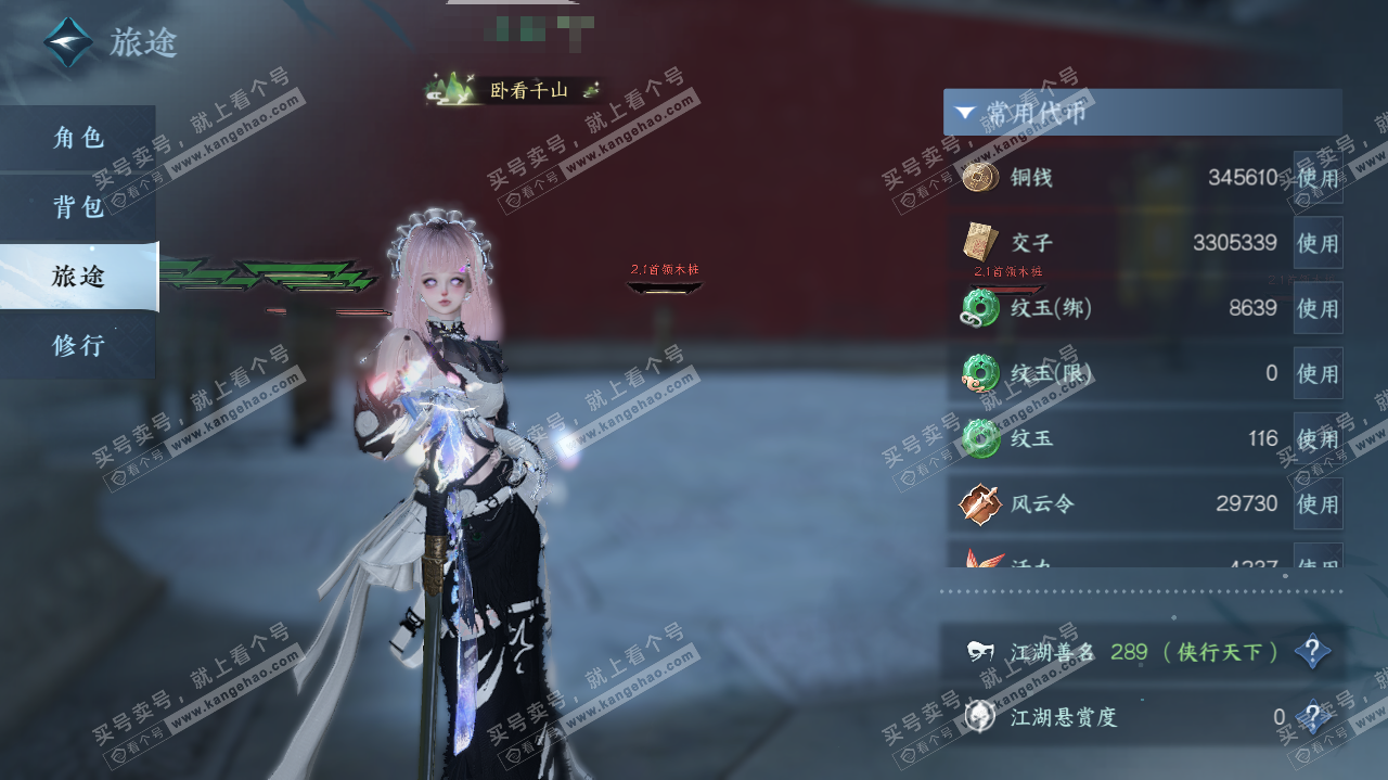 NSH324745逆水寒手游账号详情图2