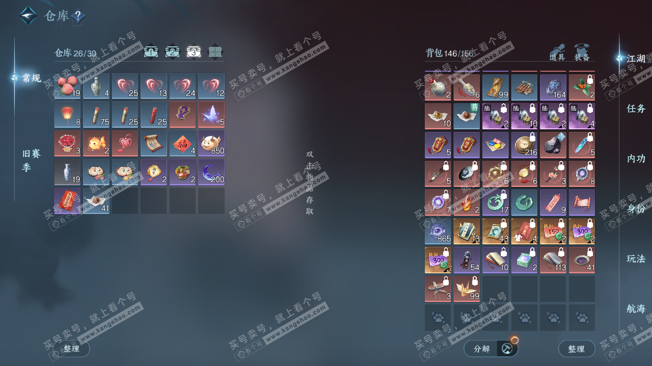 NSH324745逆水寒手游账号详情图5