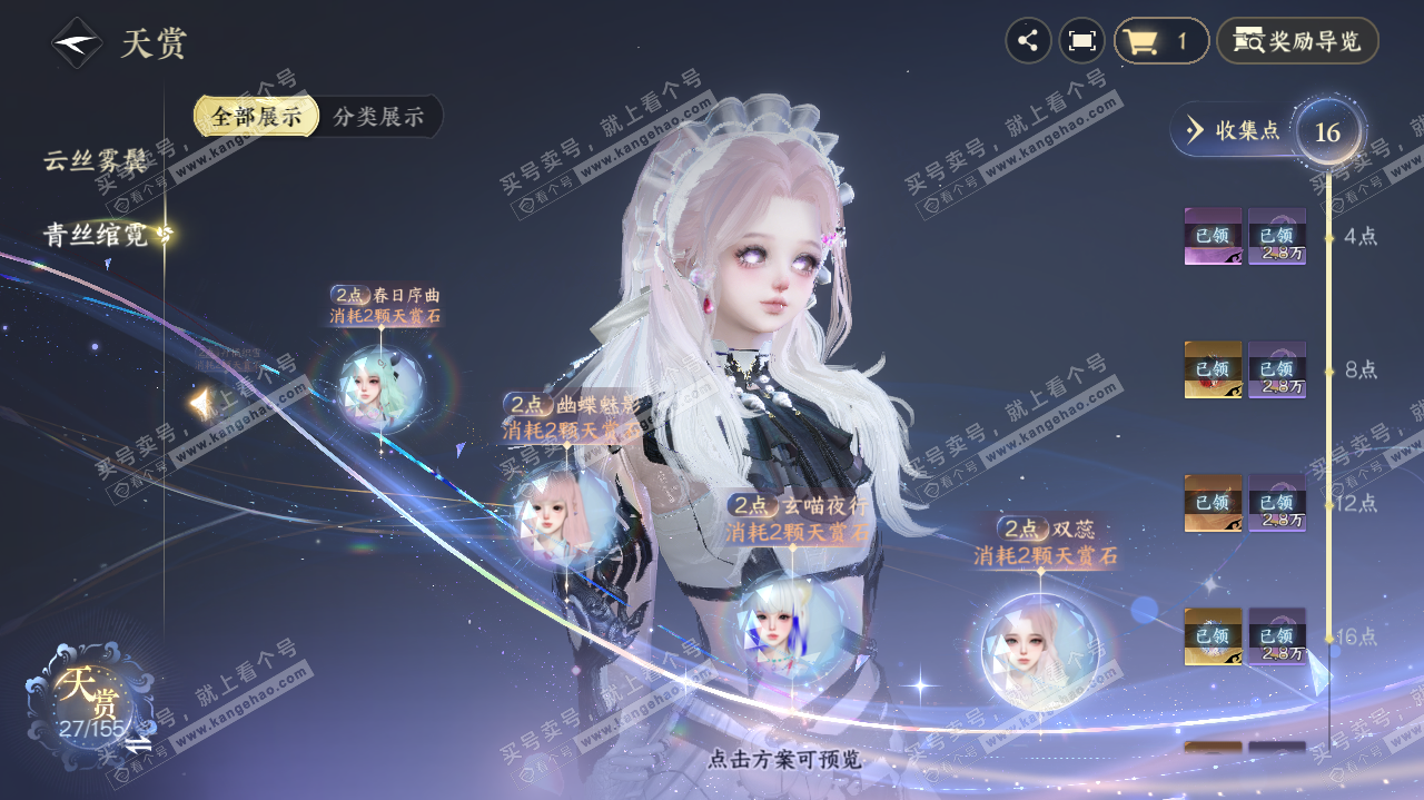 NSH324745逆水寒手游账号详情图17