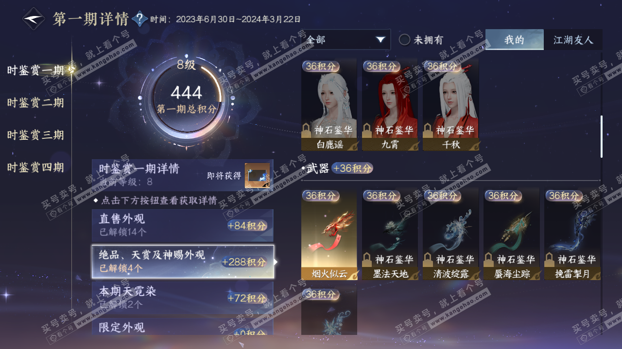 NSH324745逆水寒手游账号详情图18