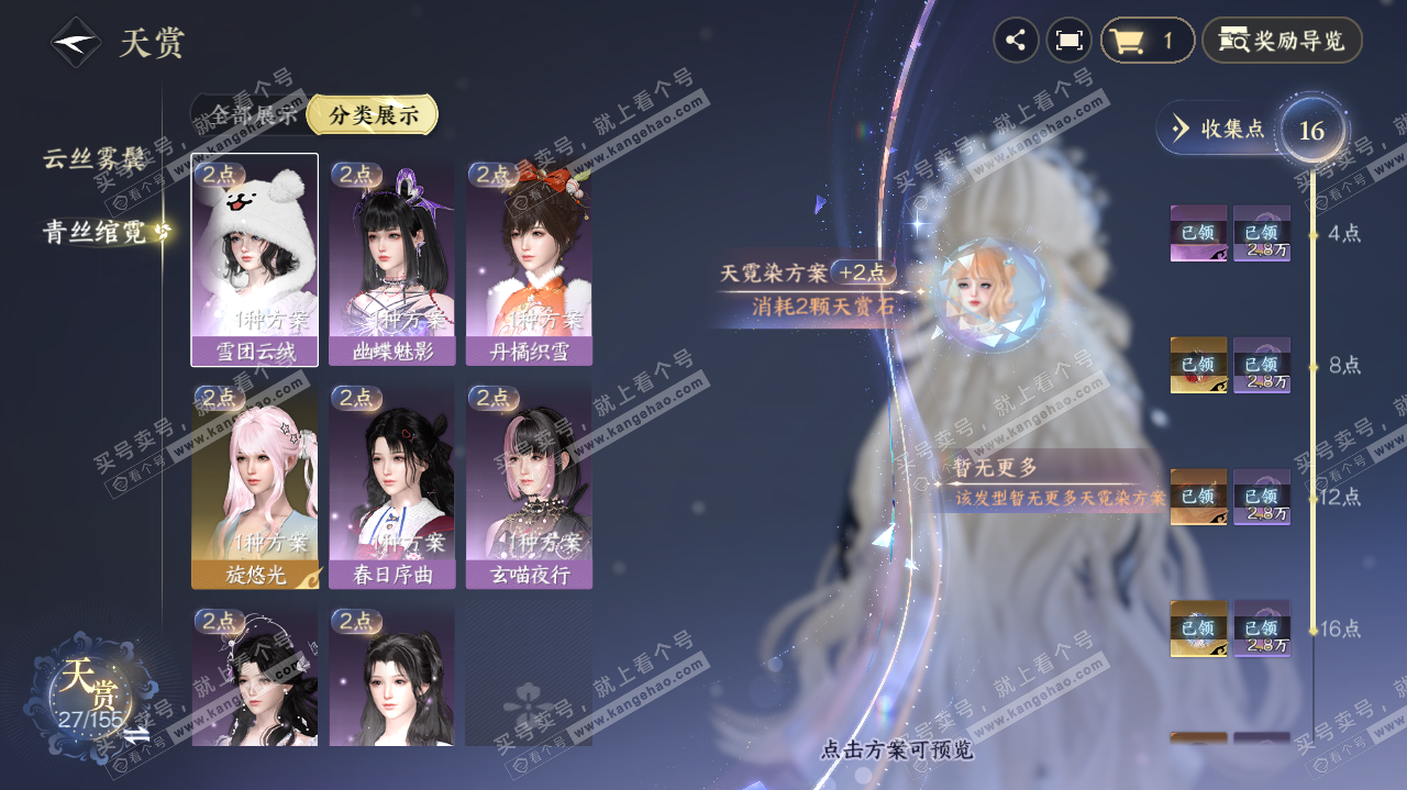 NSH324745逆水寒手游账号详情图10