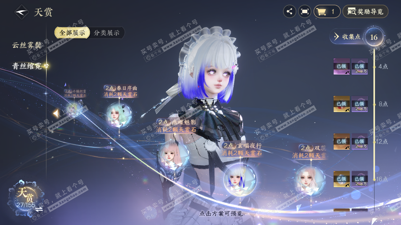 NSH324745逆水寒手游账号详情图16