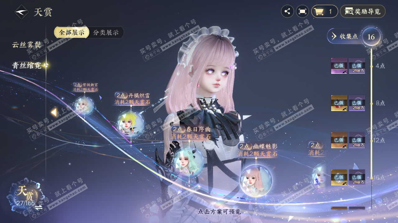 NSH324745逆水寒手游账号详情图15