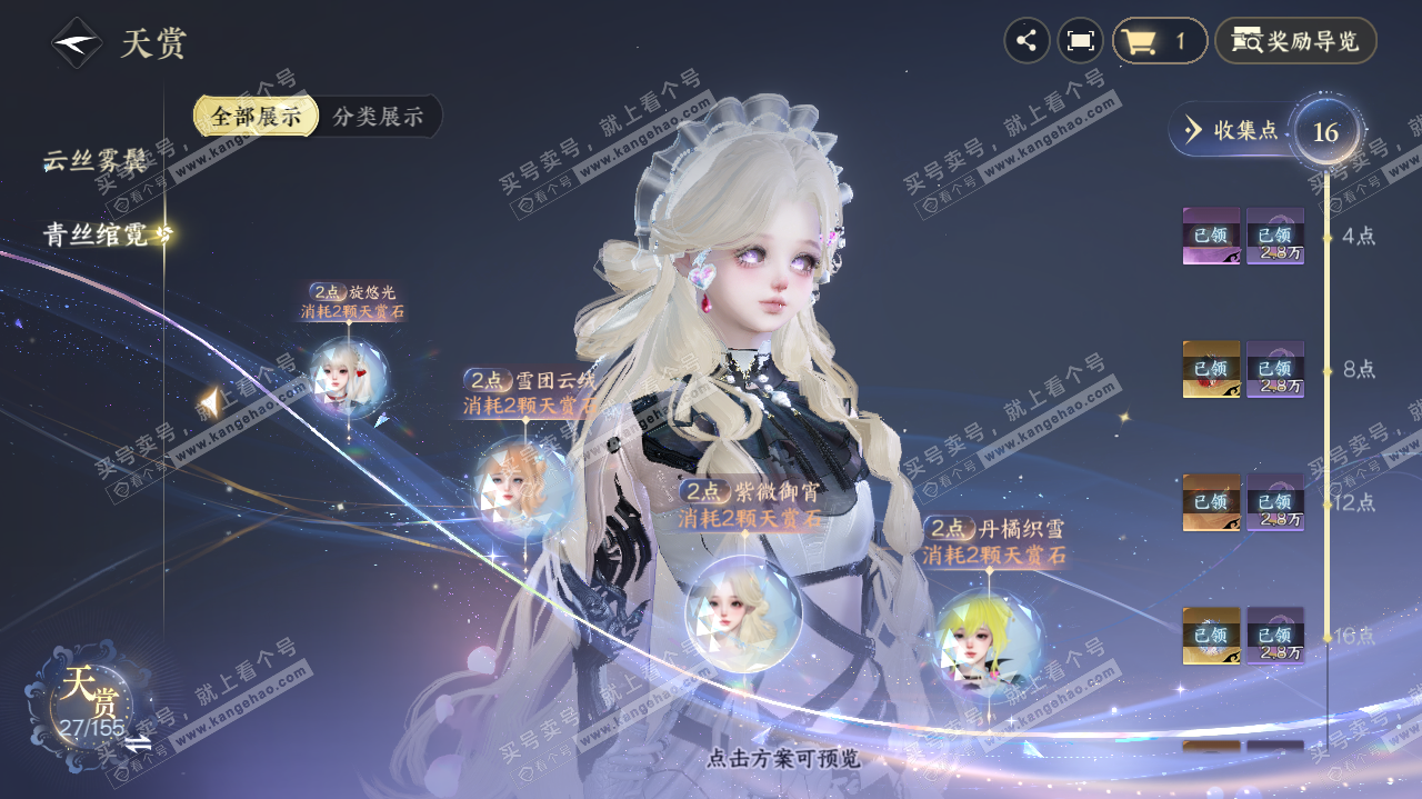 NSH324745逆水寒手游账号详情图13