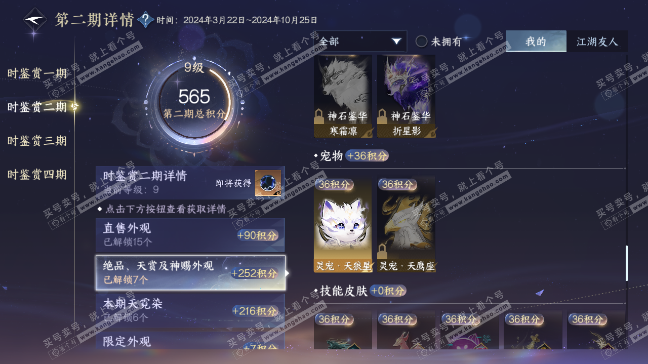 NSH324745逆水寒手游账号详情图21