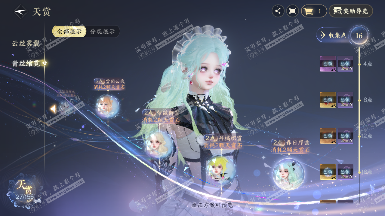 NSH324745逆水寒手游账号详情图14