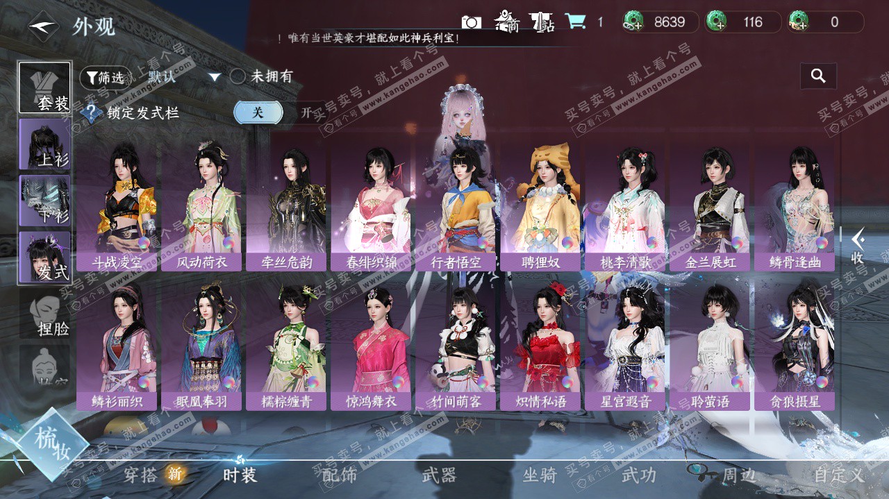 NSH324745逆水寒手游账号详情图31