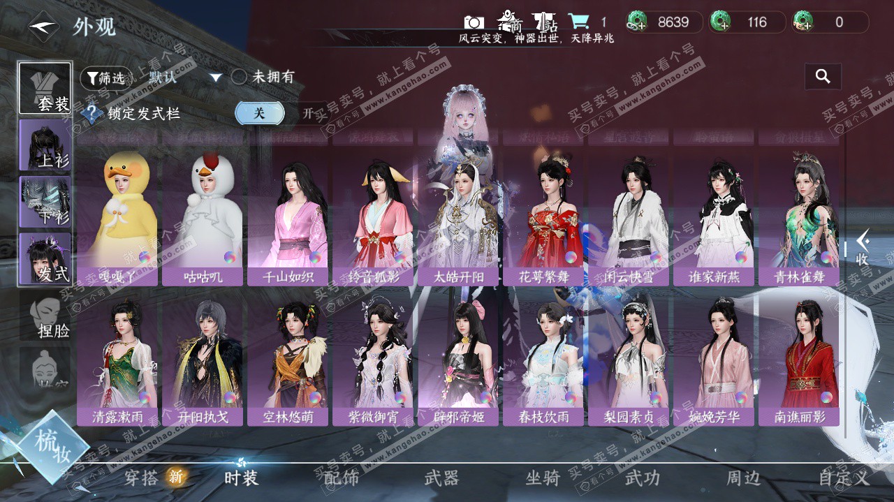 NSH324745逆水寒手游账号详情图32