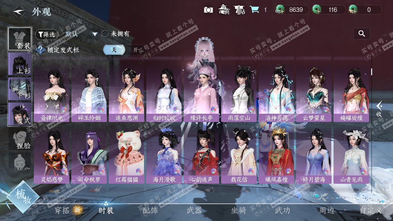 NSH324745逆水寒手游账号详情图26