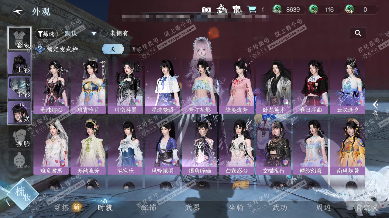 NSH324745逆水寒手游账号详情图30