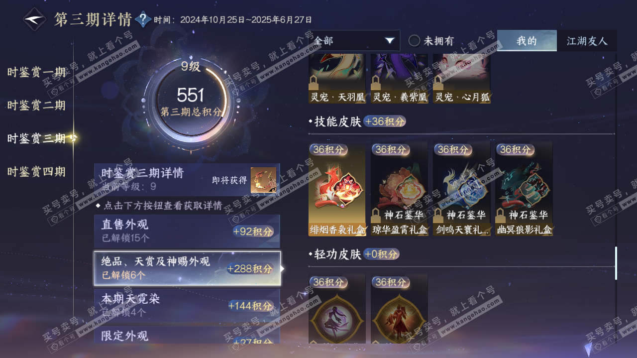 NSH324745逆水寒手游账号详情图23