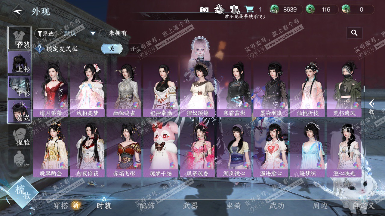 NSH324745逆水寒手游账号详情图29