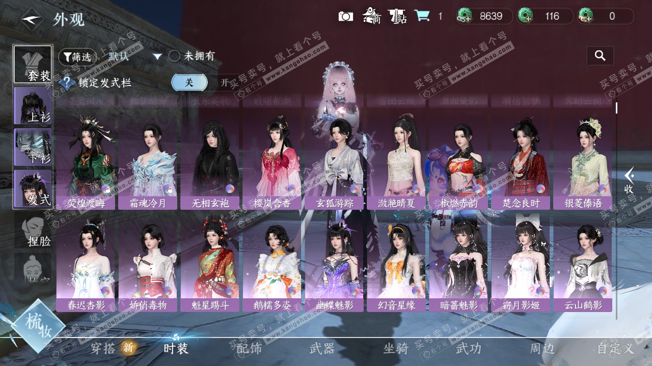 NSH324745逆水寒手游账号详情图25