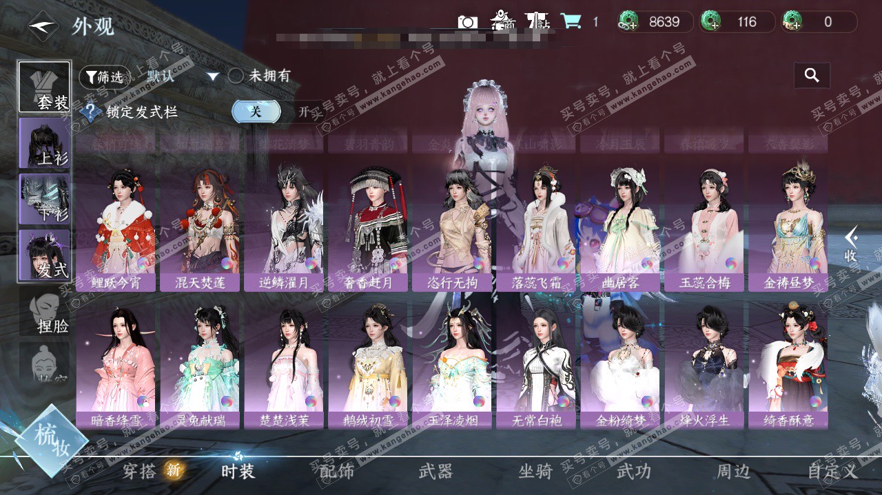 NSH324745逆水寒手游账号详情图33