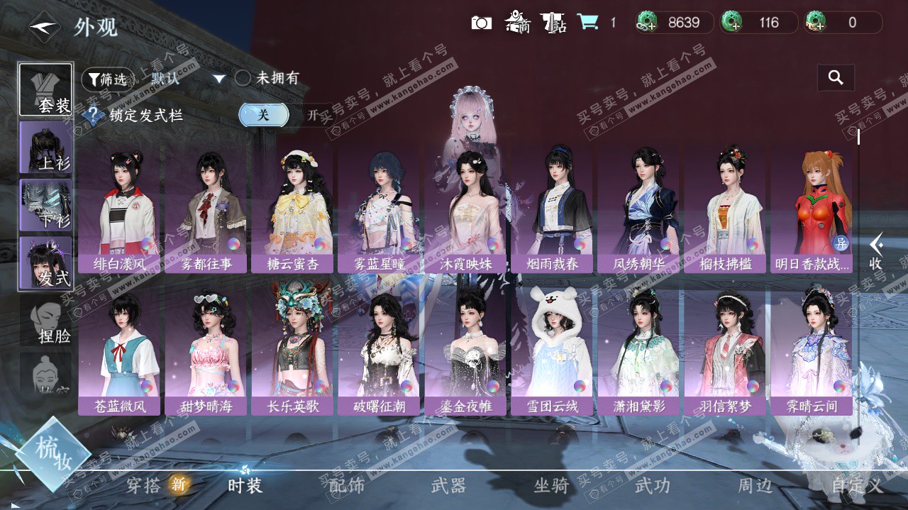 NSH324745逆水寒手游账号详情图24