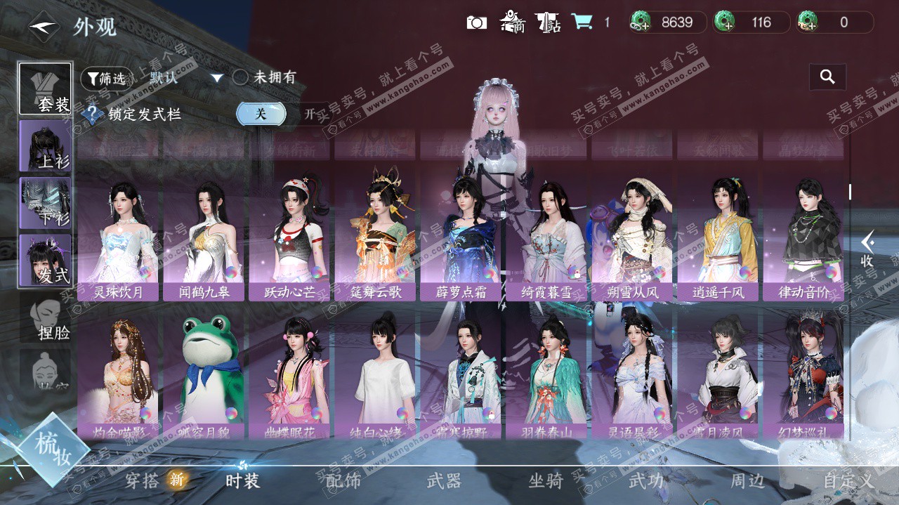 NSH324745逆水寒手游账号详情图28