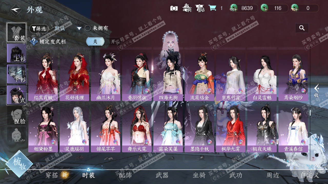 NSH324745逆水寒手游账号详情图34