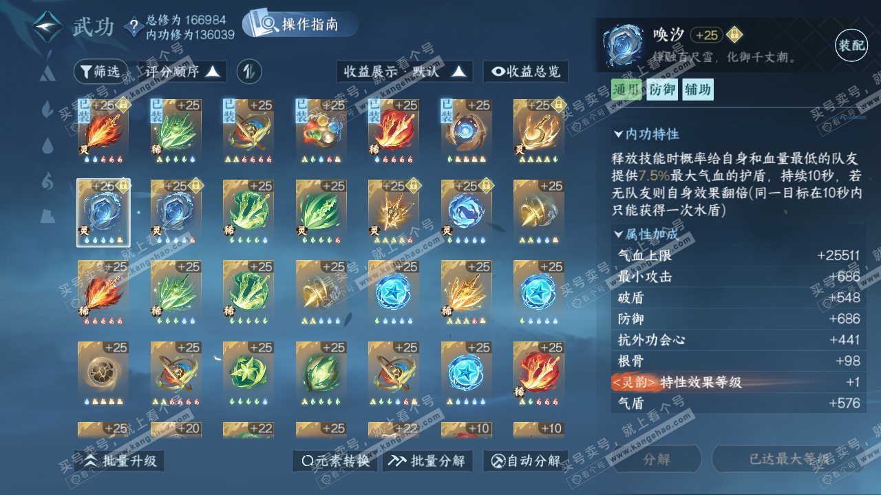 NSH324745逆水寒手游账号详情图40