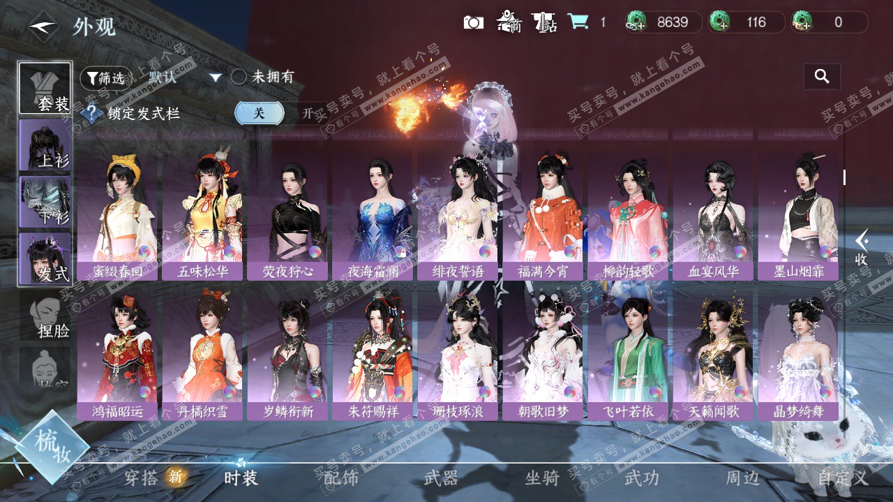 NSH324745逆水寒手游账号详情图27