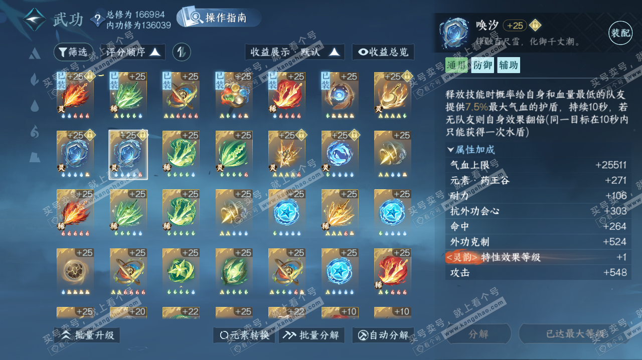 NSH324745逆水寒手游账号详情图41