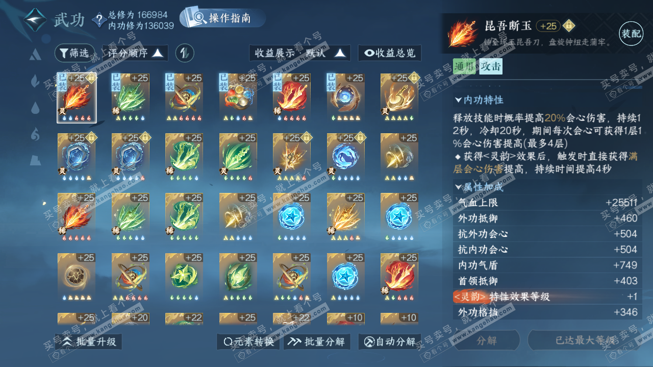 NSH324745逆水寒手游账号详情图38