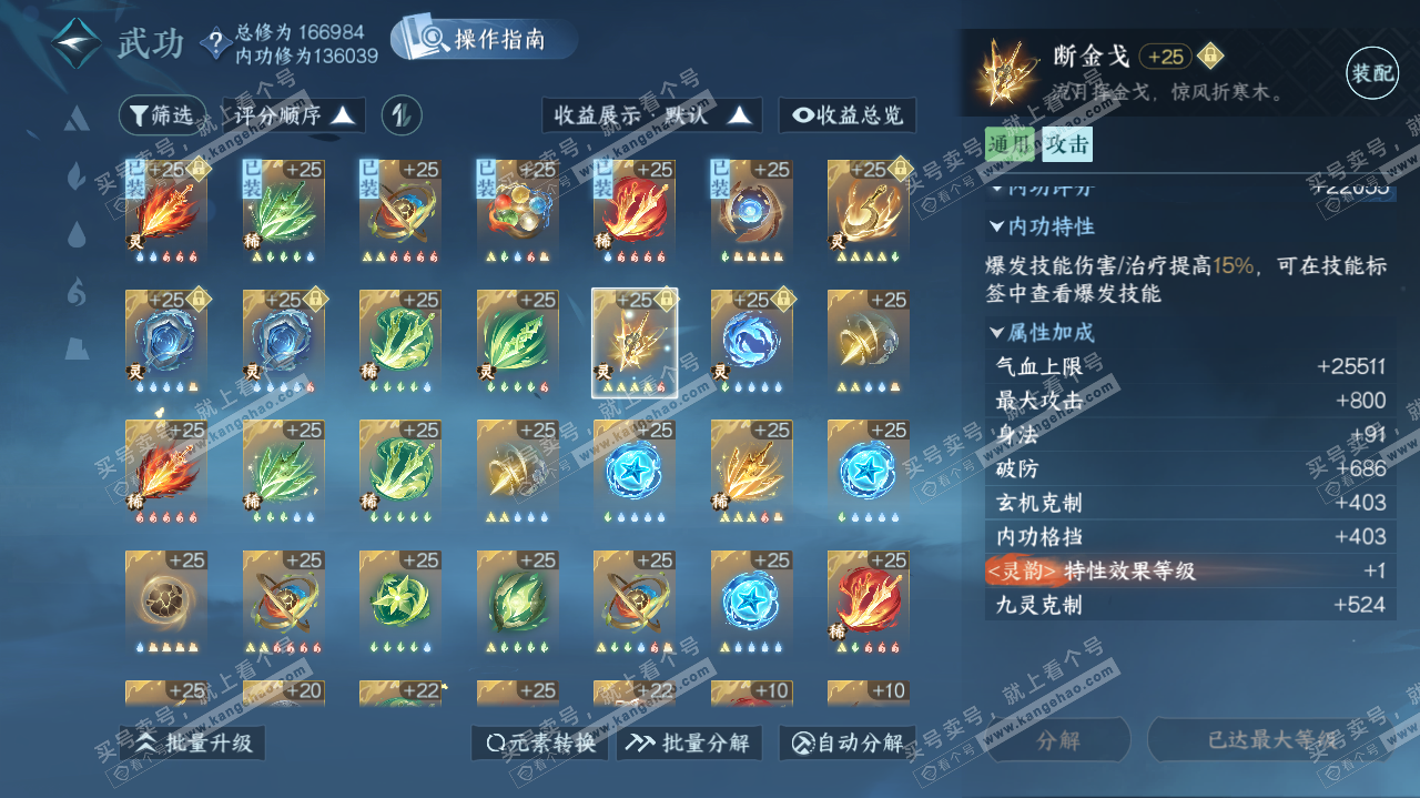 NSH324745逆水寒手游账号详情图43