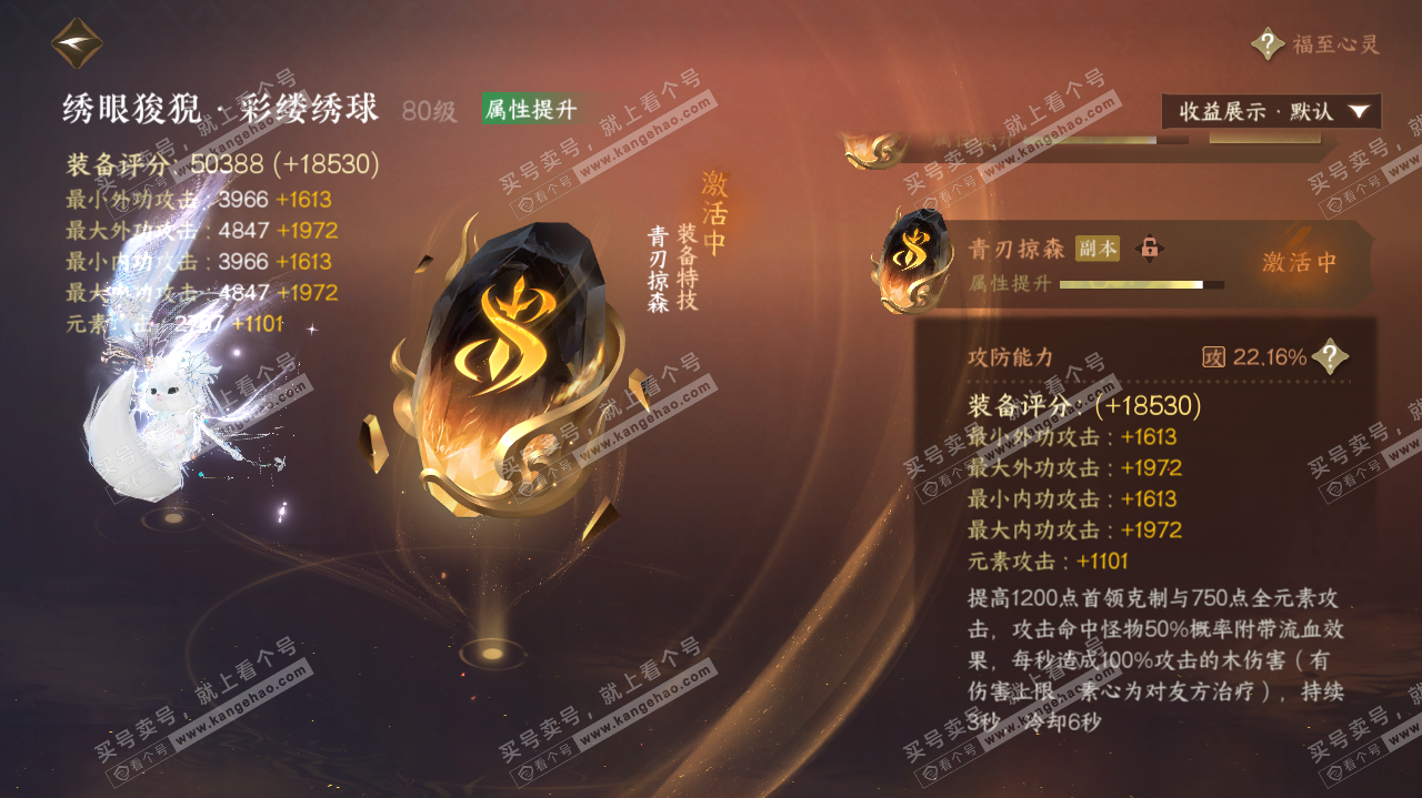 NSH324745逆水寒手游账号详情图45