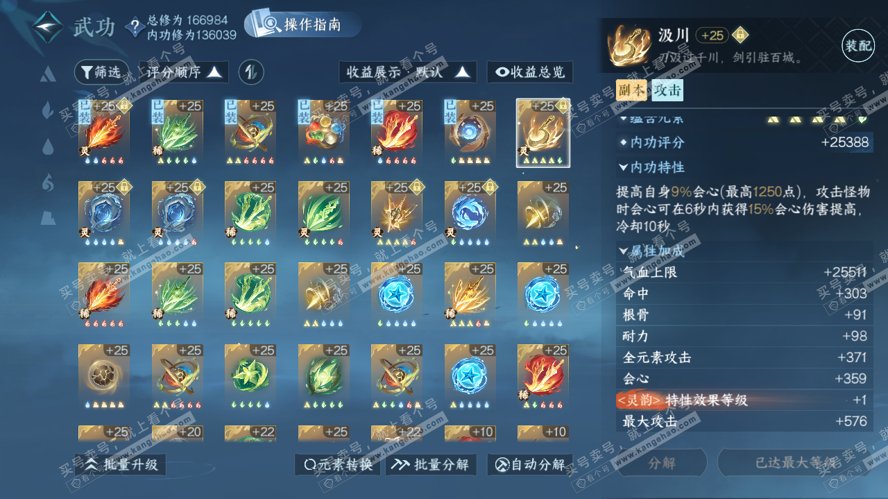 NSH324745逆水寒手游账号详情图39