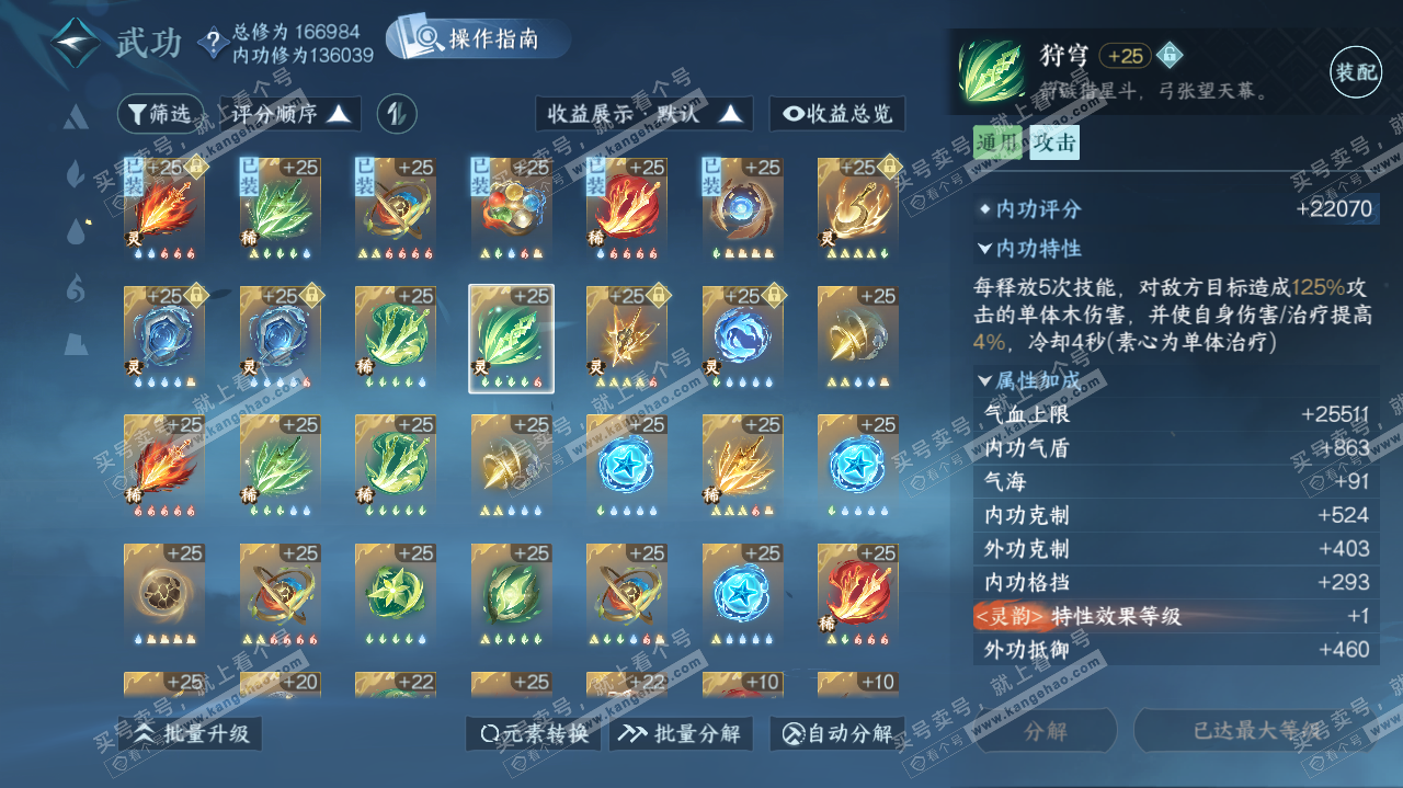 NSH324745逆水寒手游账号详情图42