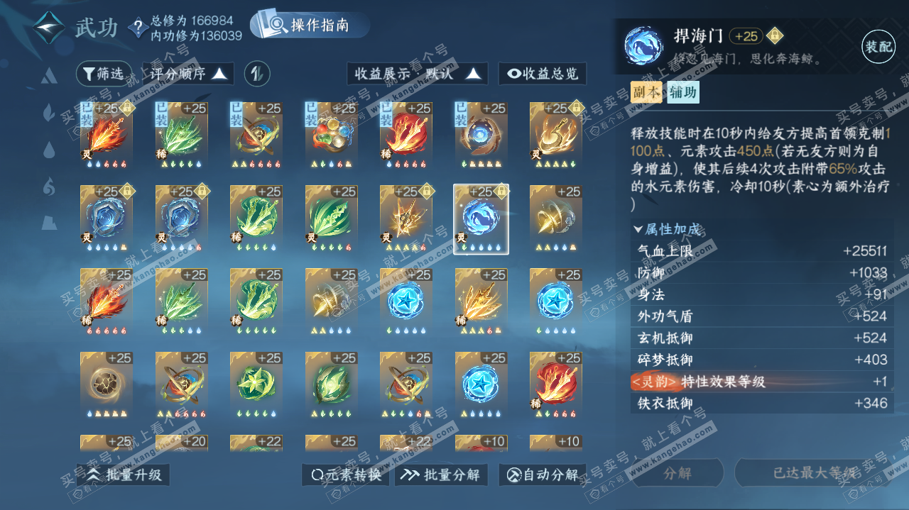 NSH324745逆水寒手游账号详情图44