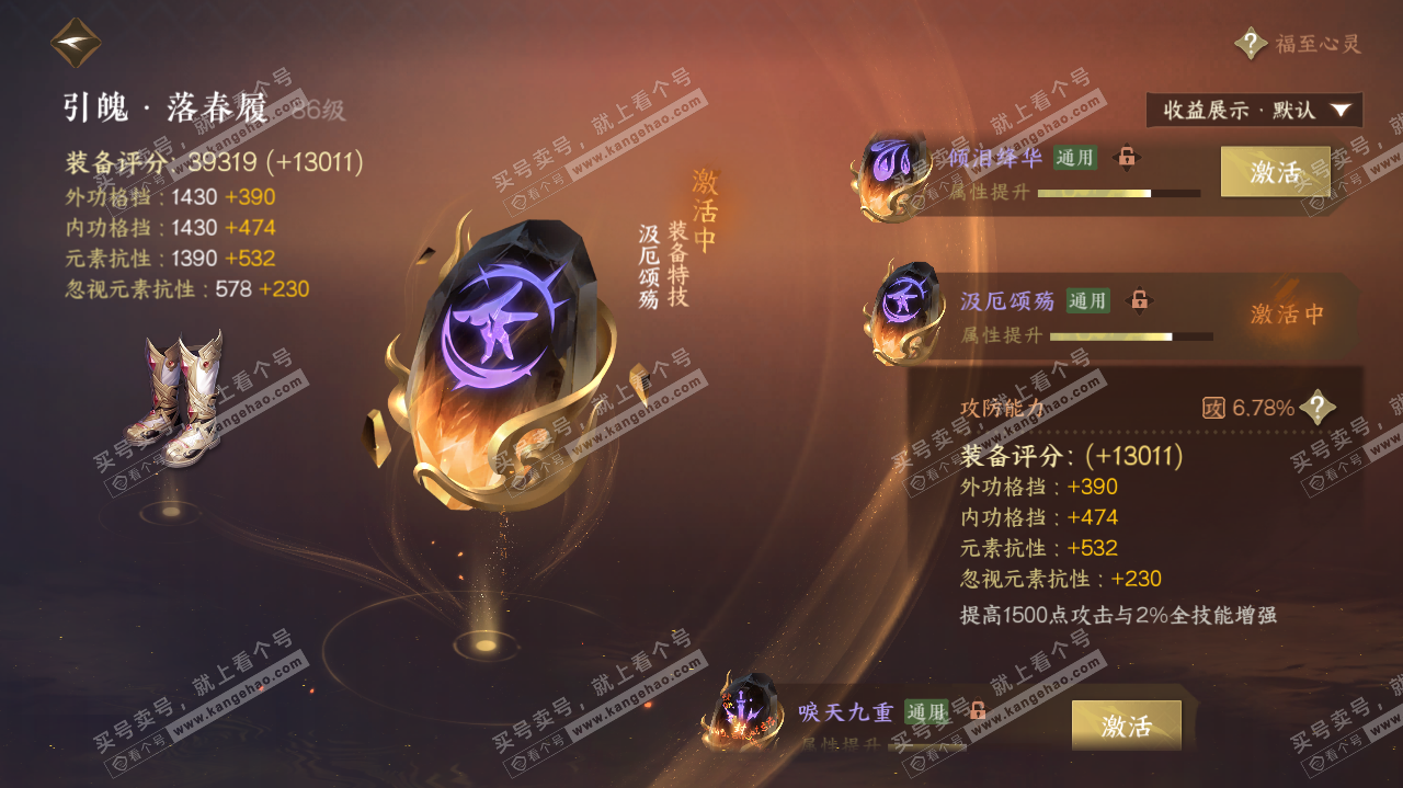 NSH324745逆水寒手游账号详情图49