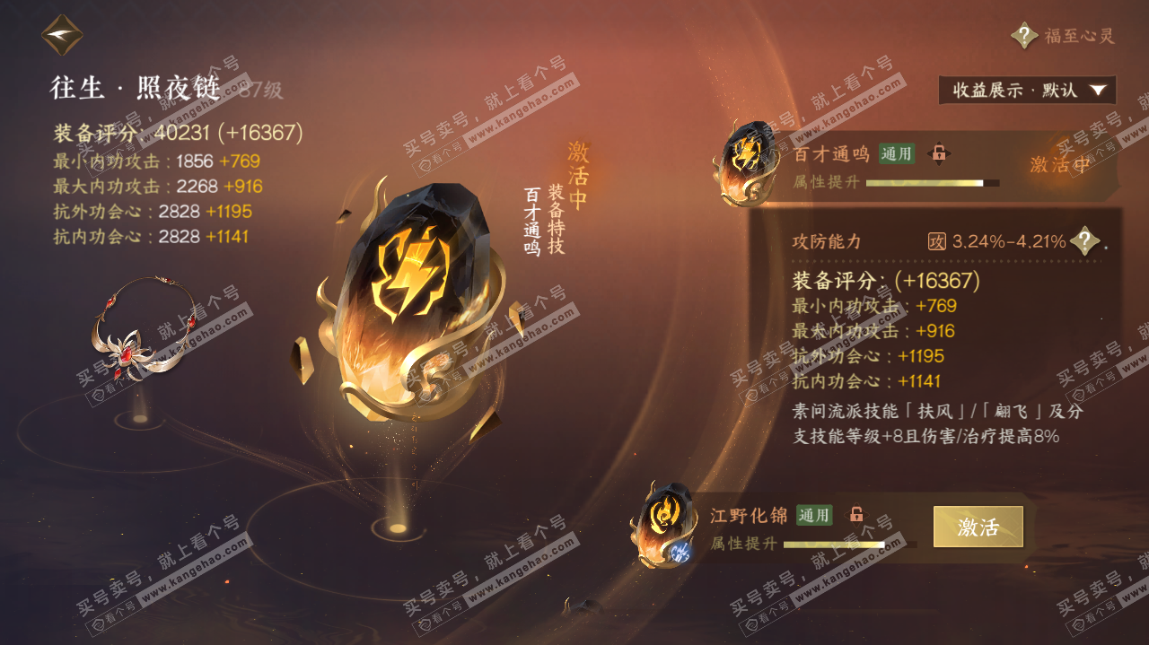 NSH324745逆水寒手游账号详情图50