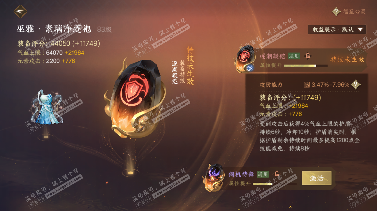 NSH324745逆水寒手游账号详情图47