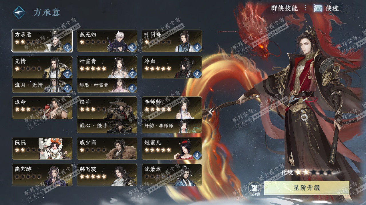 NSH324745逆水寒手游账号详情图51