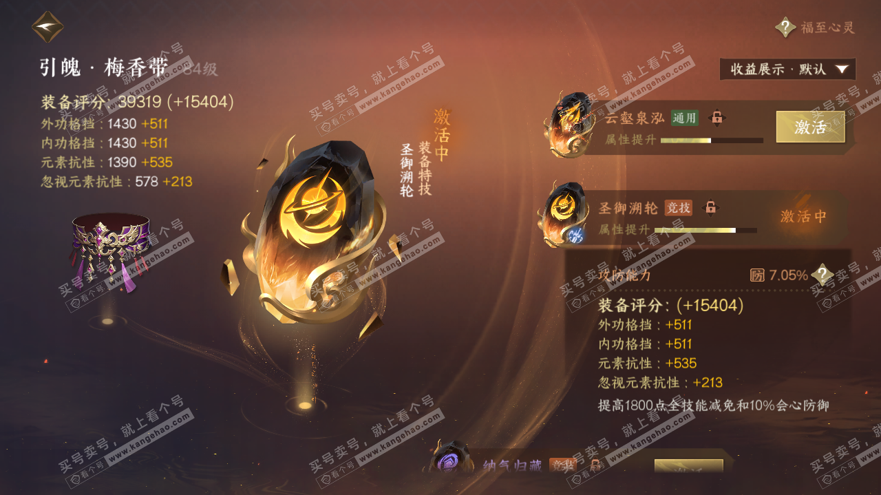 NSH324745逆水寒手游账号详情图48