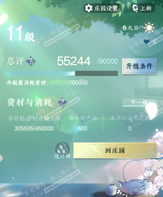 NSH324745逆水寒手游账号详情图53