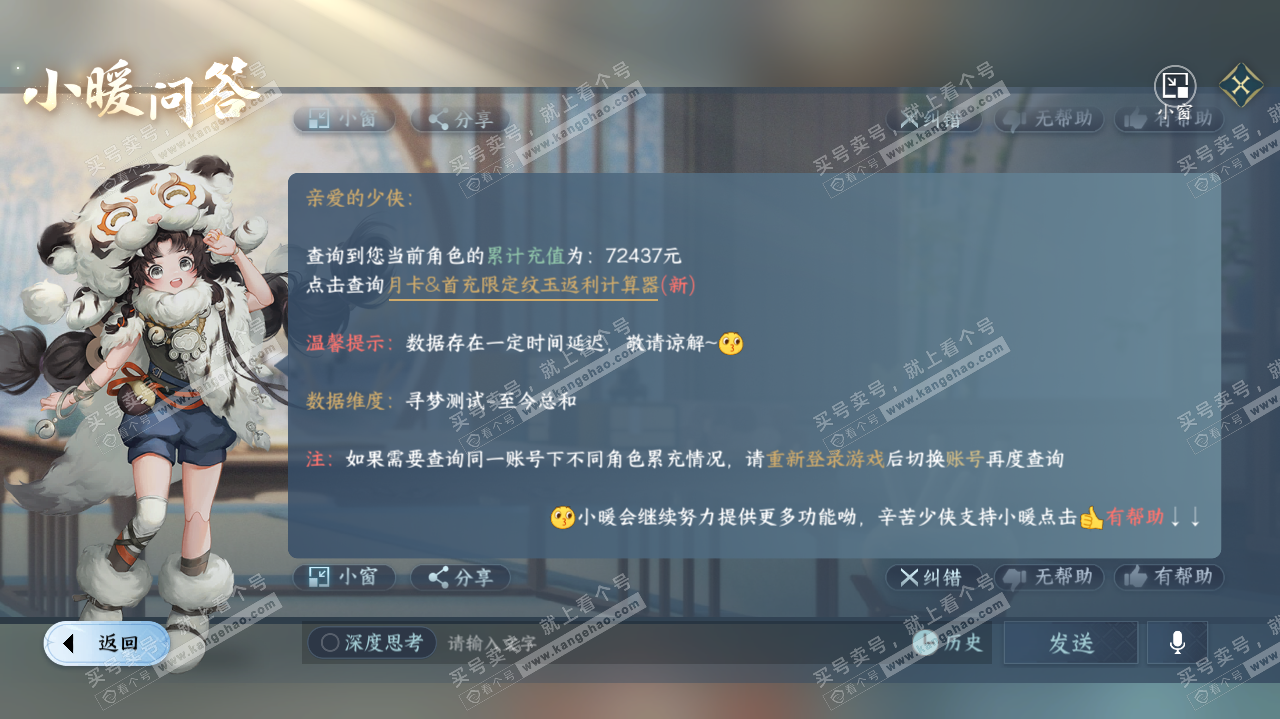 NSH324745逆水寒手游账号详情图57