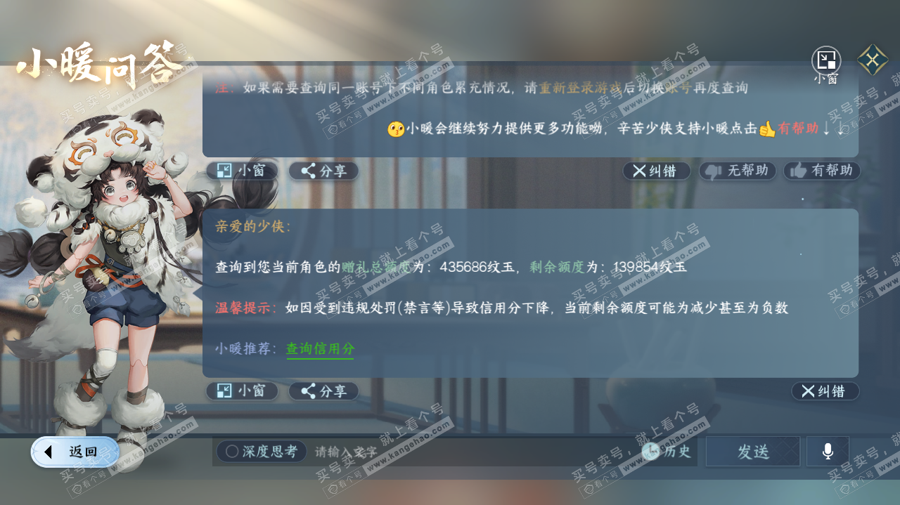 NSH324745逆水寒手游账号详情图58