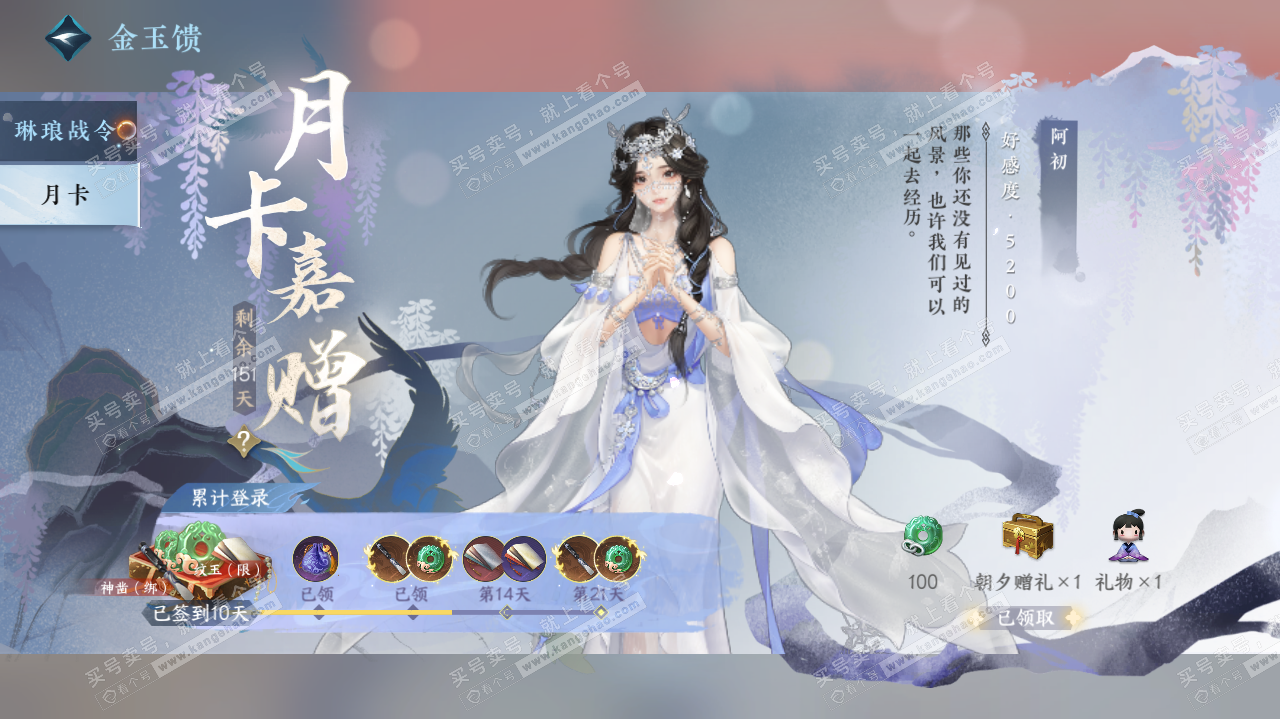 NSH324745逆水寒手游账号详情图56