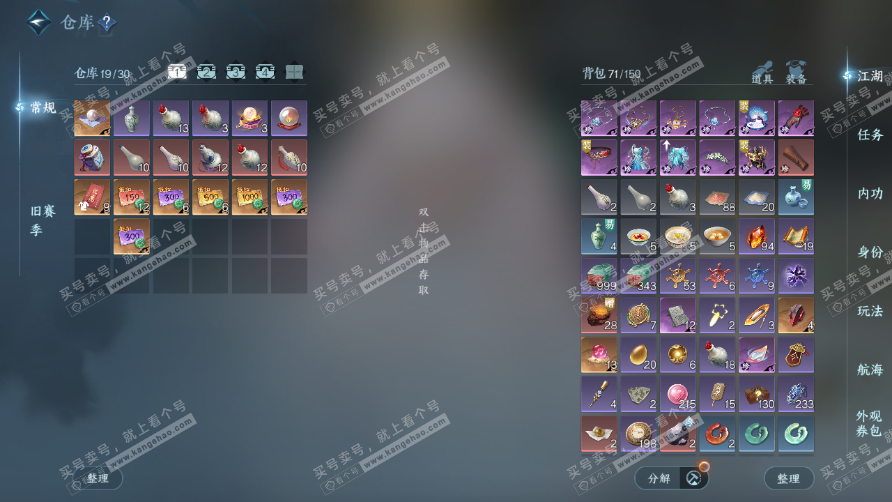 NSH324746逆水寒手游账号详情图4 NSH324746逆水寒手游账号详情图4