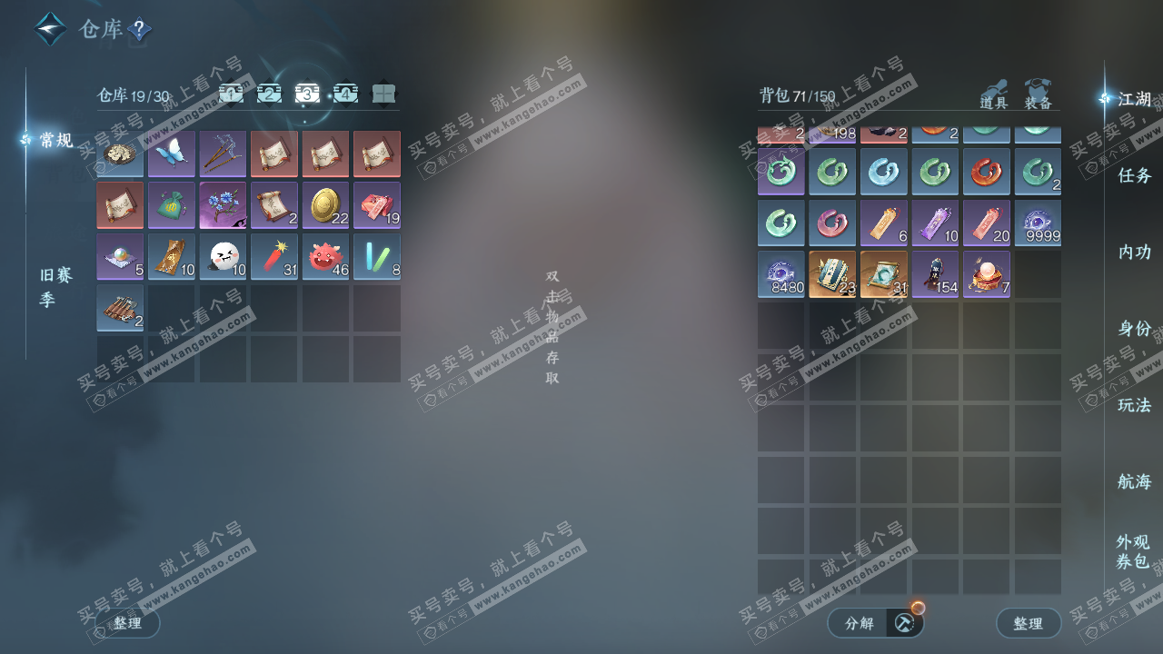 NSH324746逆水寒手游账号详情图6 NSH324746逆水寒手游账号详情图6