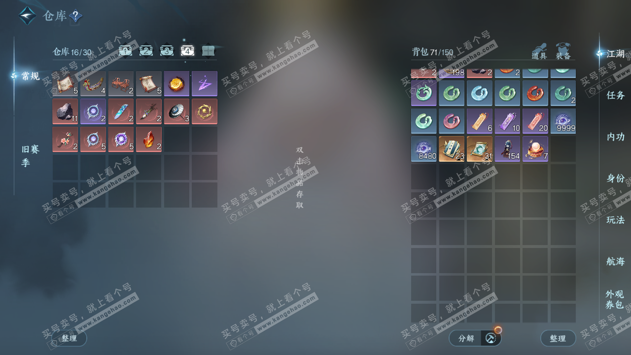 NSH324746逆水寒手游账号详情图7 NSH324746逆水寒手游账号详情图7