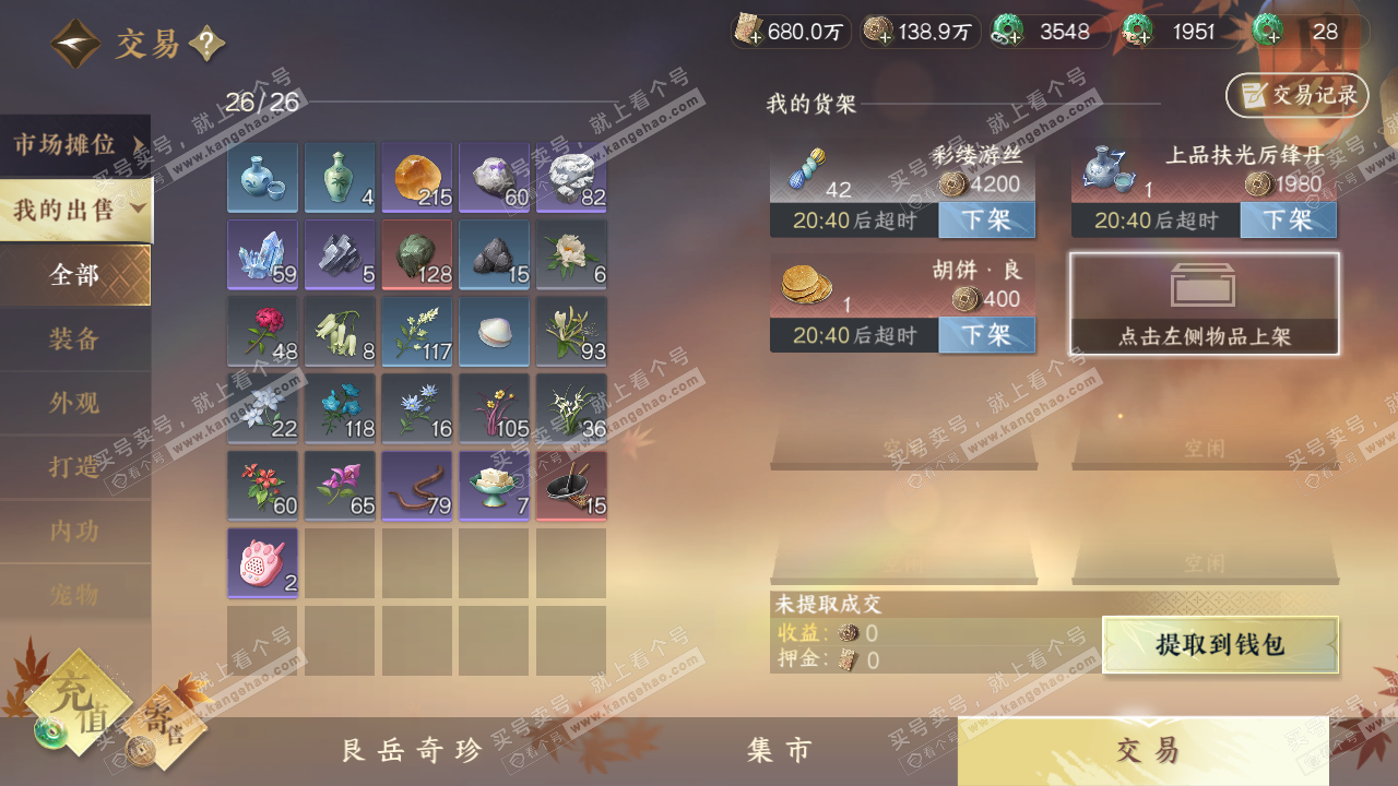 NSH324746逆水寒手游账号详情图9 NSH324746逆水寒手游账号详情图9