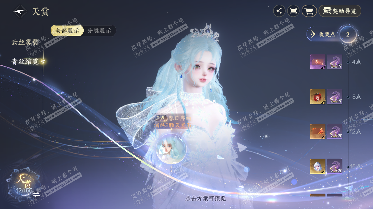 NSH324746逆水寒手游账号详情图22 NSH324746逆水寒手游账号详情图22