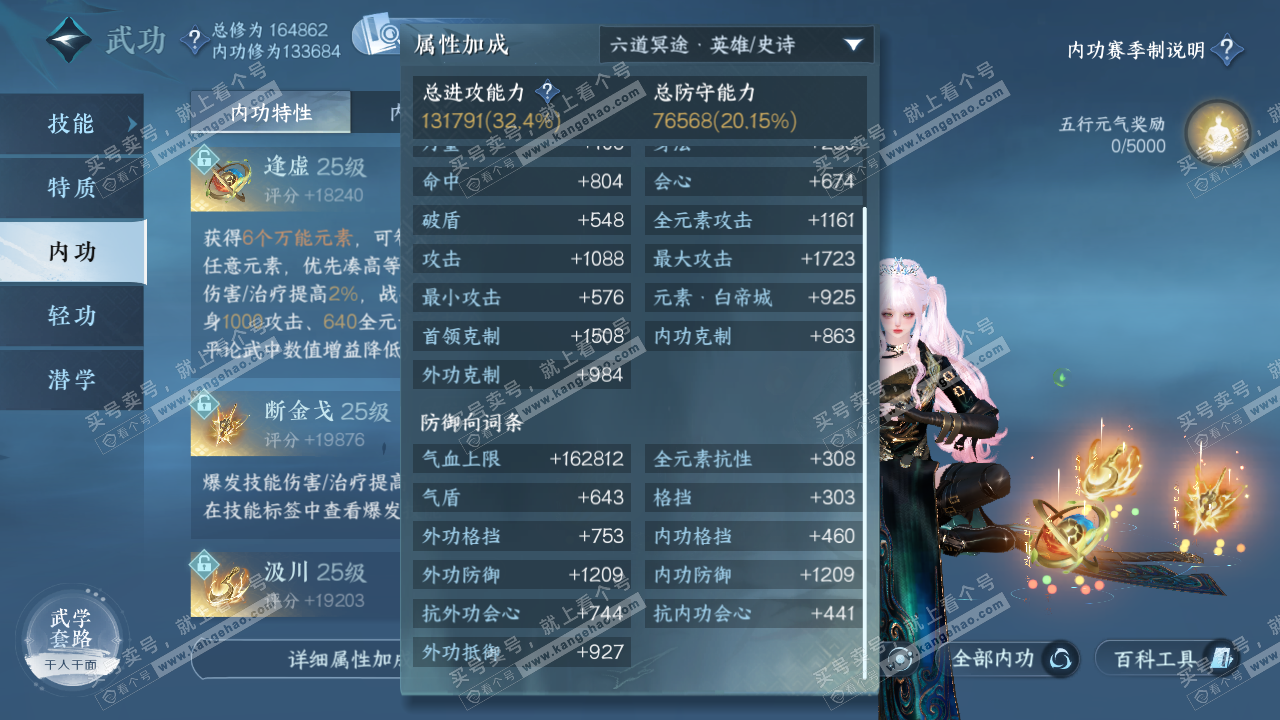 NSH324746逆水寒手游账号详情图27 NSH324746逆水寒手游账号详情图27