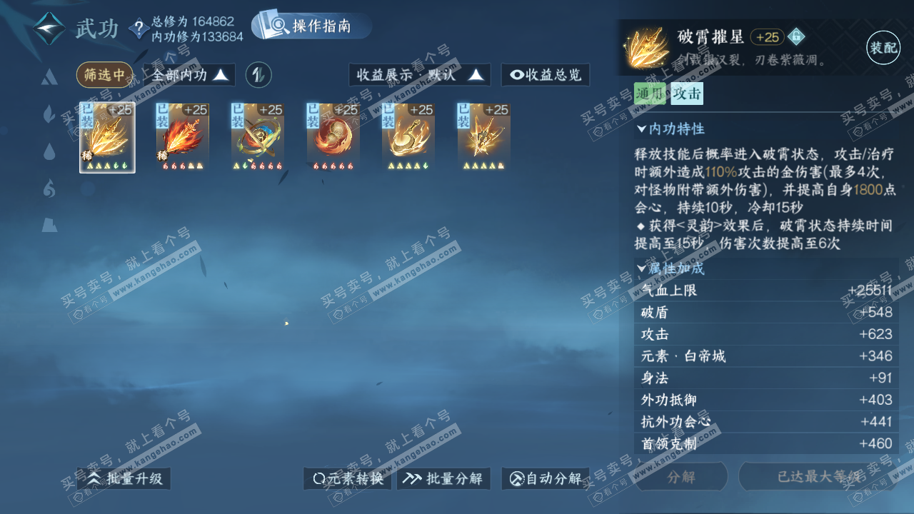 NSH324746逆水寒手游账号详情图28 NSH324746逆水寒手游账号详情图28