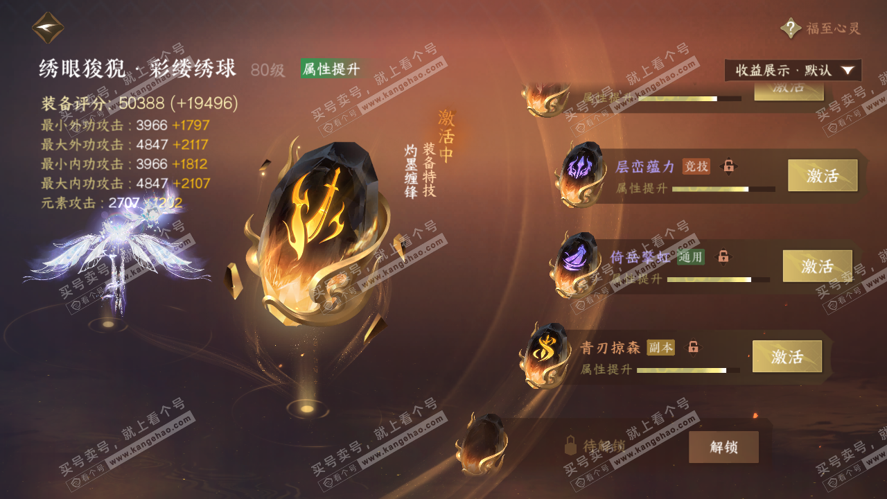 NSH324746逆水寒手游账号详情图31 NSH324746逆水寒手游账号详情图31