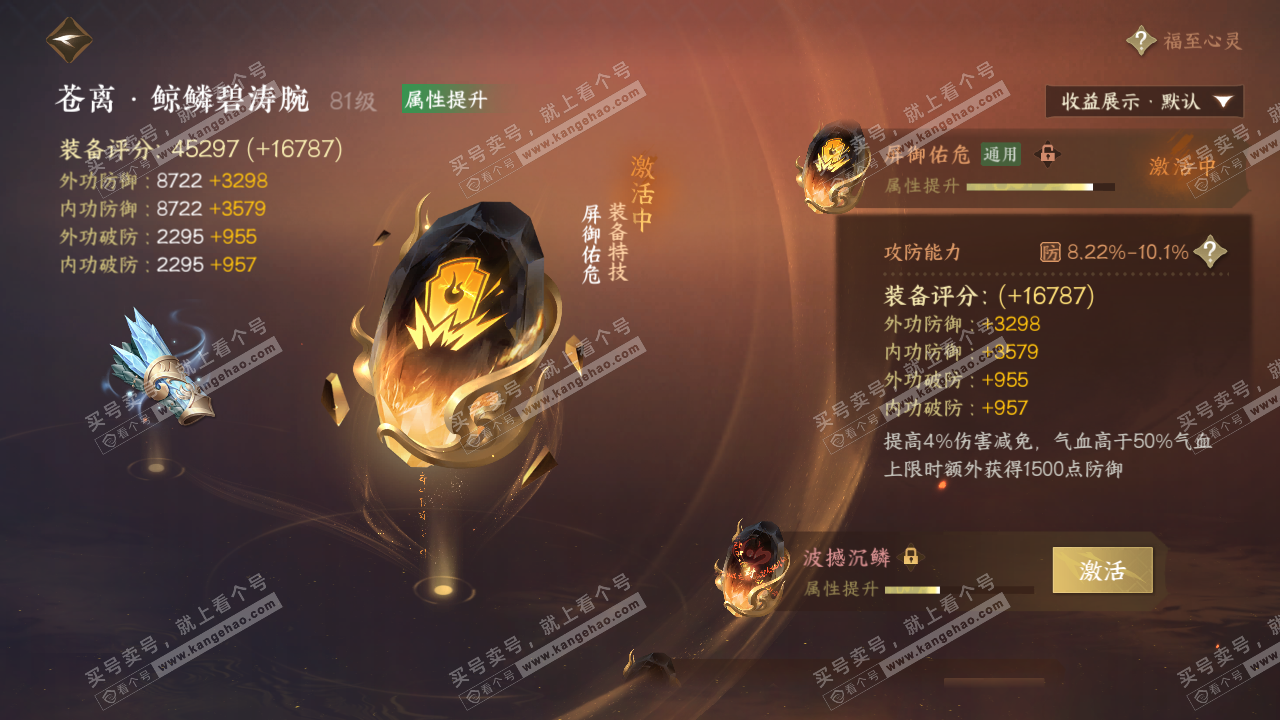 NSH324746逆水寒手游账号详情图33 NSH324746逆水寒手游账号详情图33